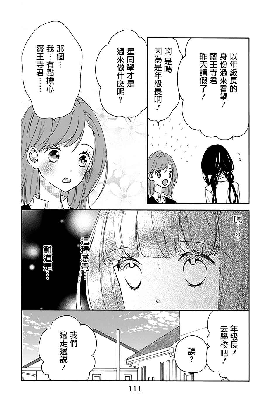 《被斋王寺兄弟所困扰也不坏》漫画 也不坏 009话