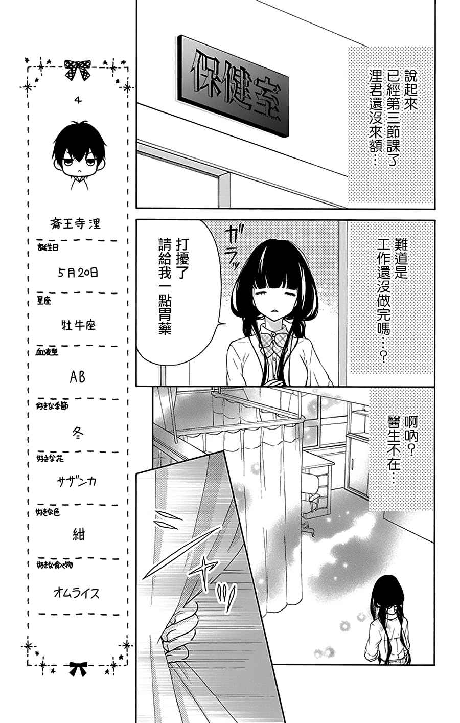 《被斋王寺兄弟所困扰也不坏》漫画 也不坏 009话