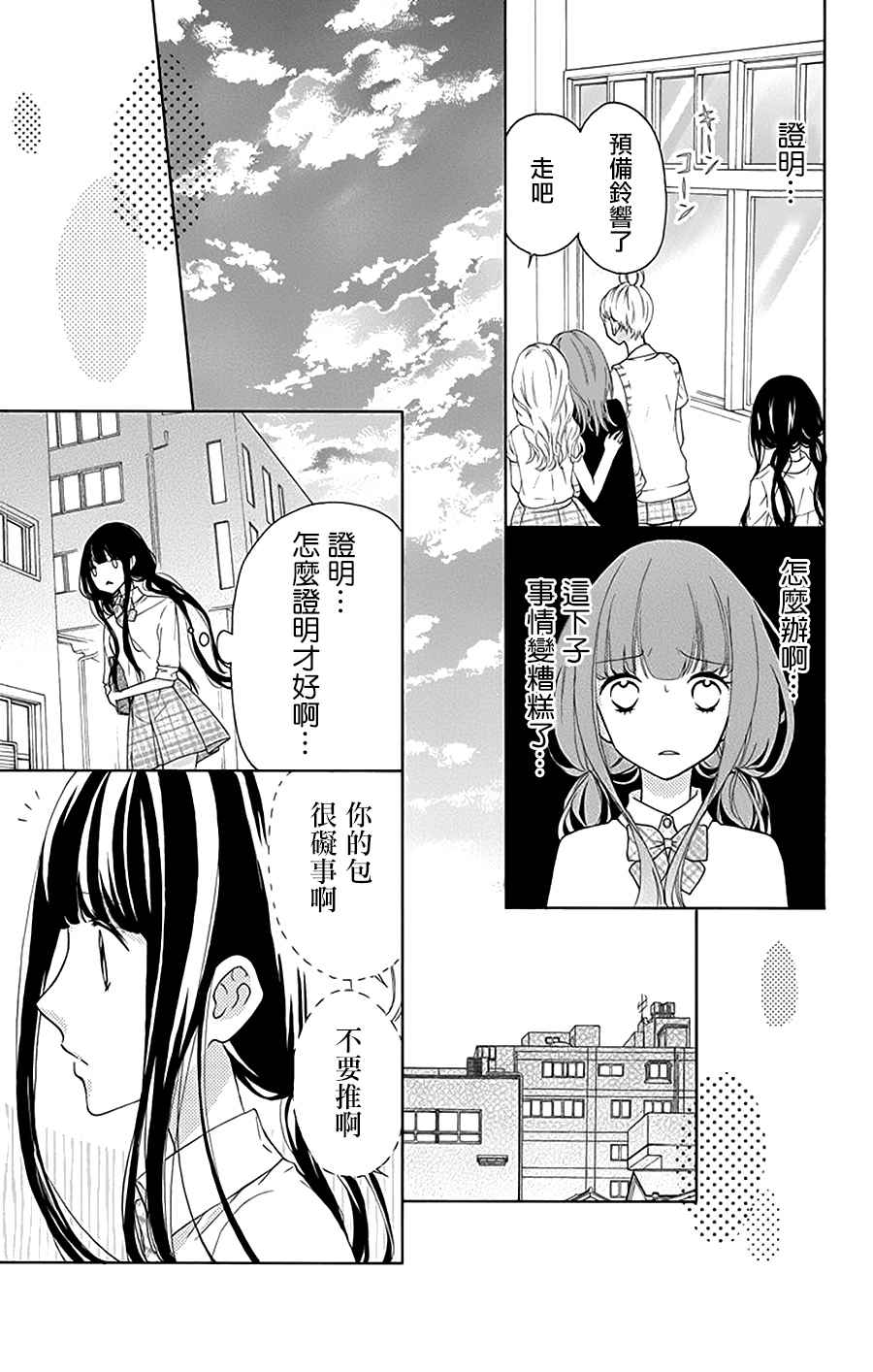 《被斋王寺兄弟所困扰也不坏》漫画 也不坏 009话