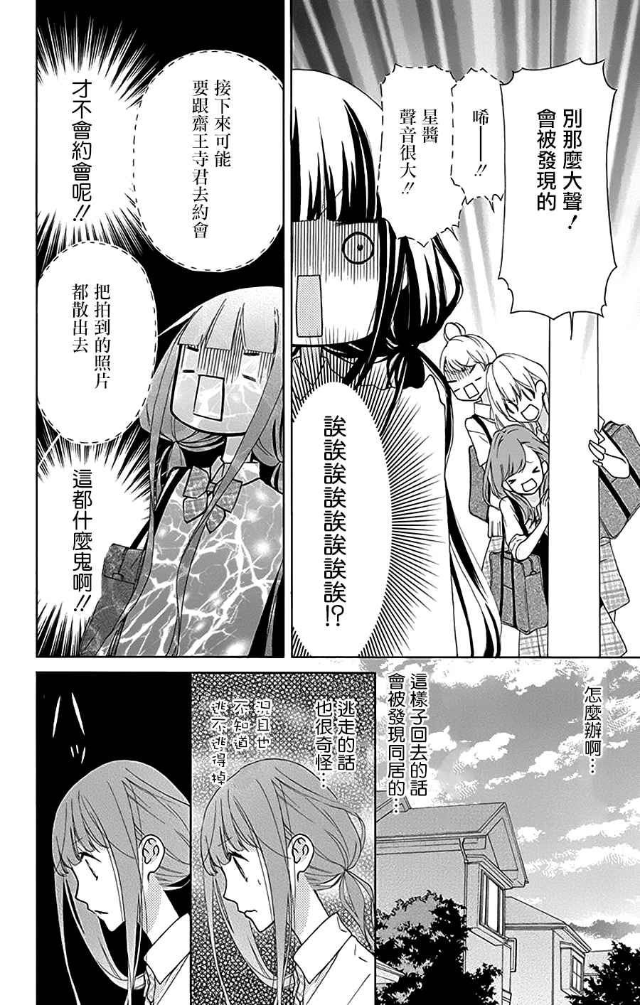 《被斋王寺兄弟所困扰也不坏》漫画 也不坏 009话