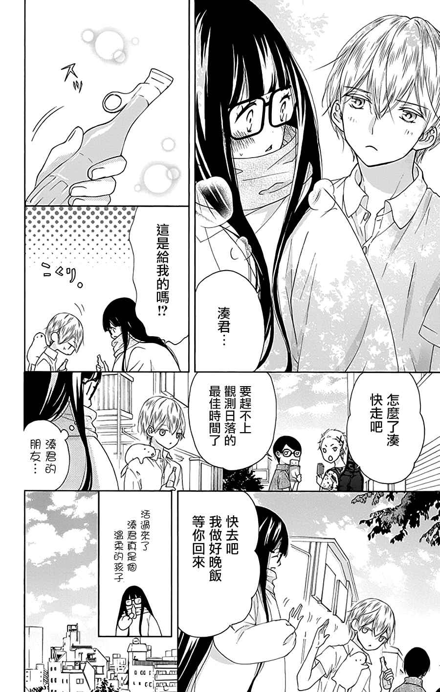 《被斋王寺兄弟所困扰也不坏》漫画 也不坏 009话