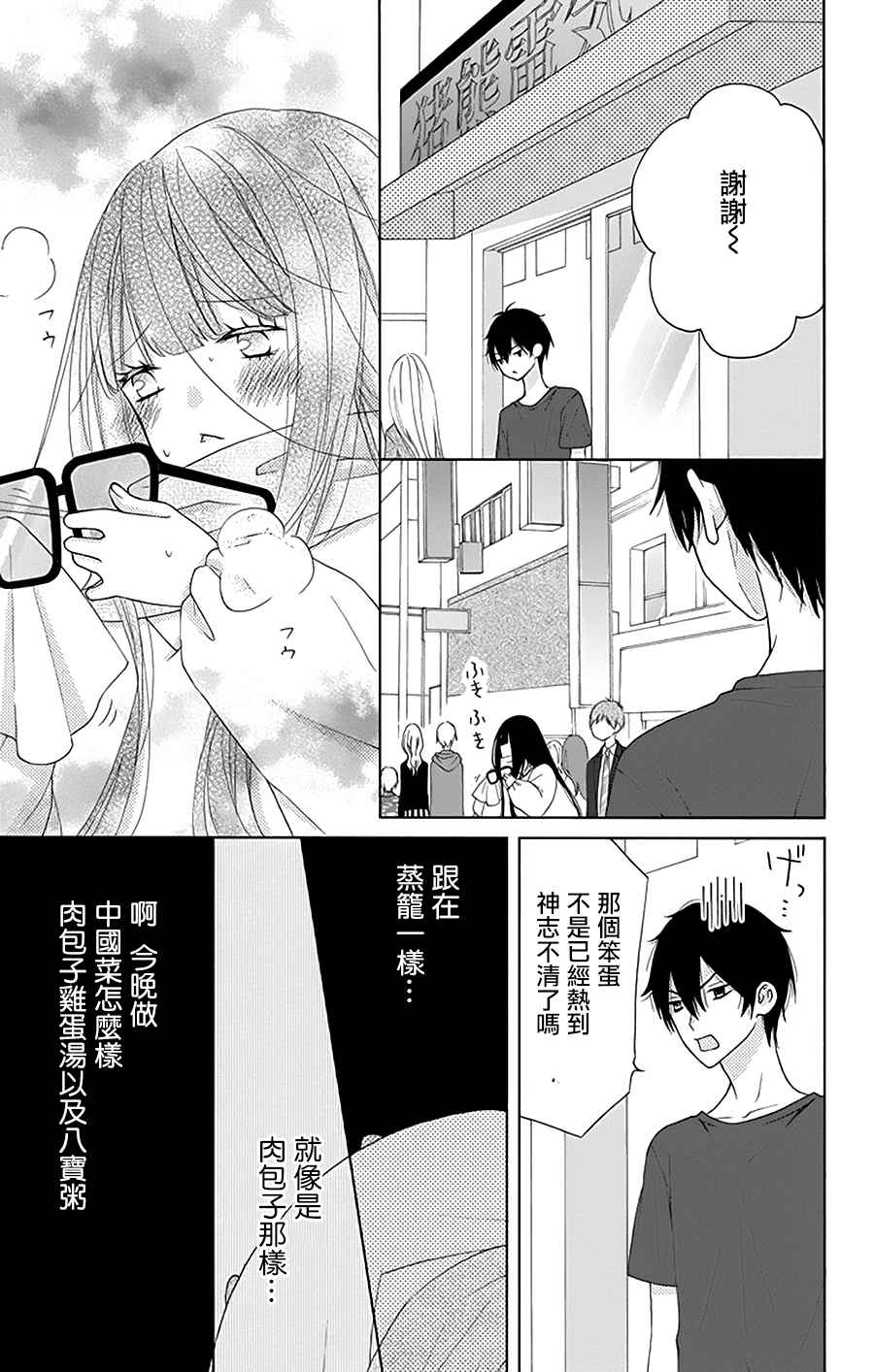 《被斋王寺兄弟所困扰也不坏》漫画 也不坏 009话