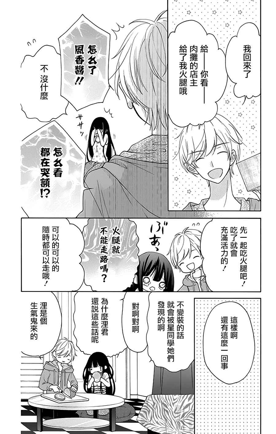 《被斋王寺兄弟所困扰也不坏》漫画 也不坏 009话