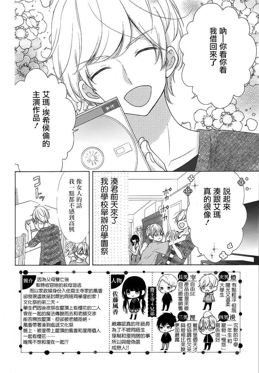 《被斋王寺兄弟所困扰也不坏》漫画 也不坏 014话