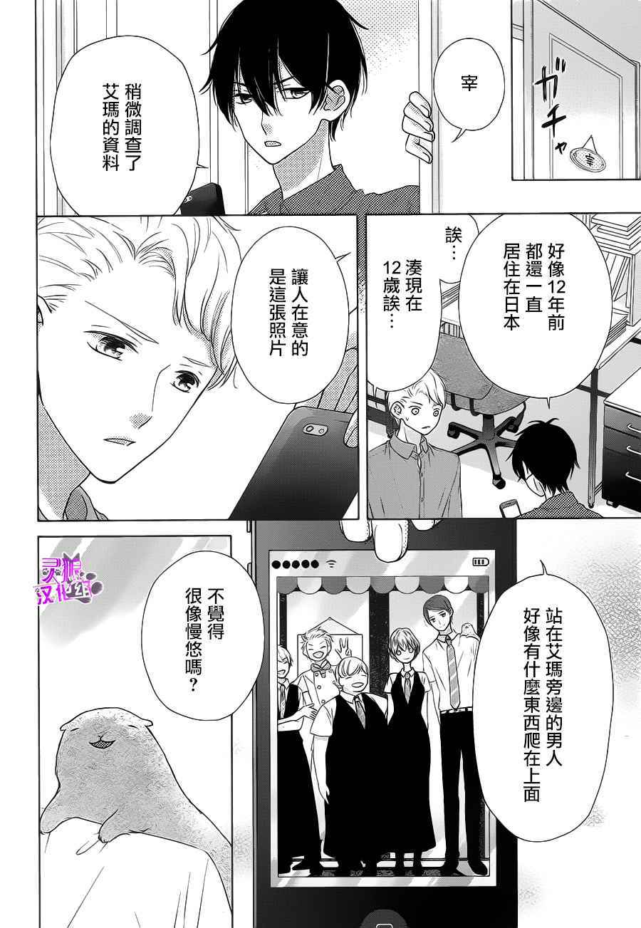 《被斋王寺兄弟所困扰也不坏》漫画 也不坏 014话