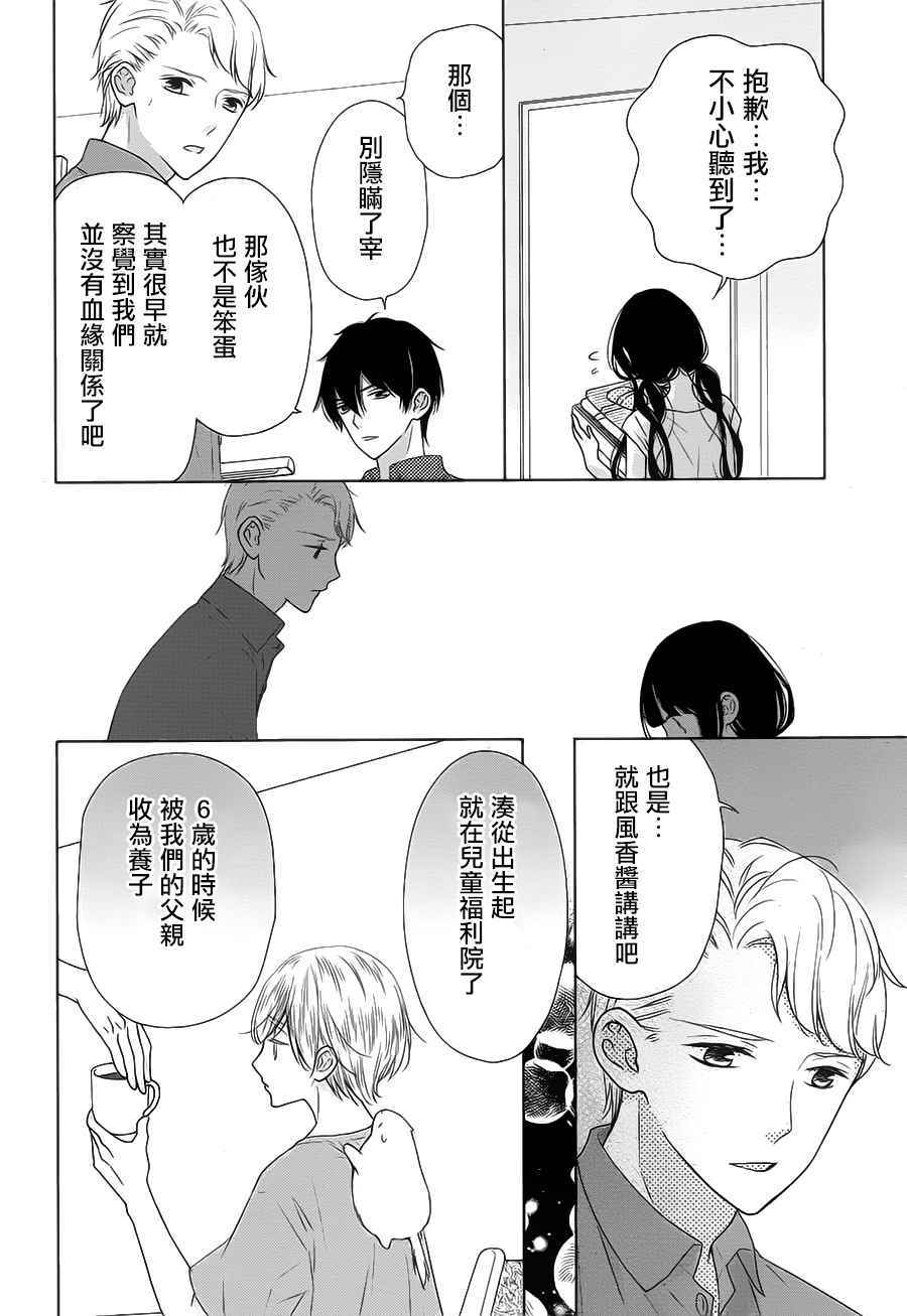 《被斋王寺兄弟所困扰也不坏》漫画 也不坏 014话