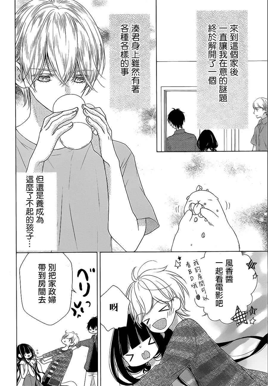 《被斋王寺兄弟所困扰也不坏》漫画 也不坏 014话