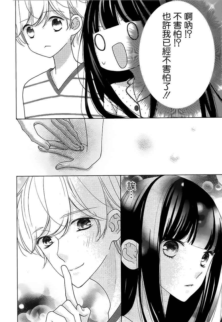 《被斋王寺兄弟所困扰也不坏》漫画 也不坏 014话