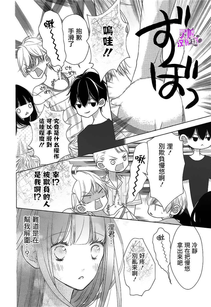 《被斋王寺兄弟所困扰也不坏》漫画 也不坏 014话