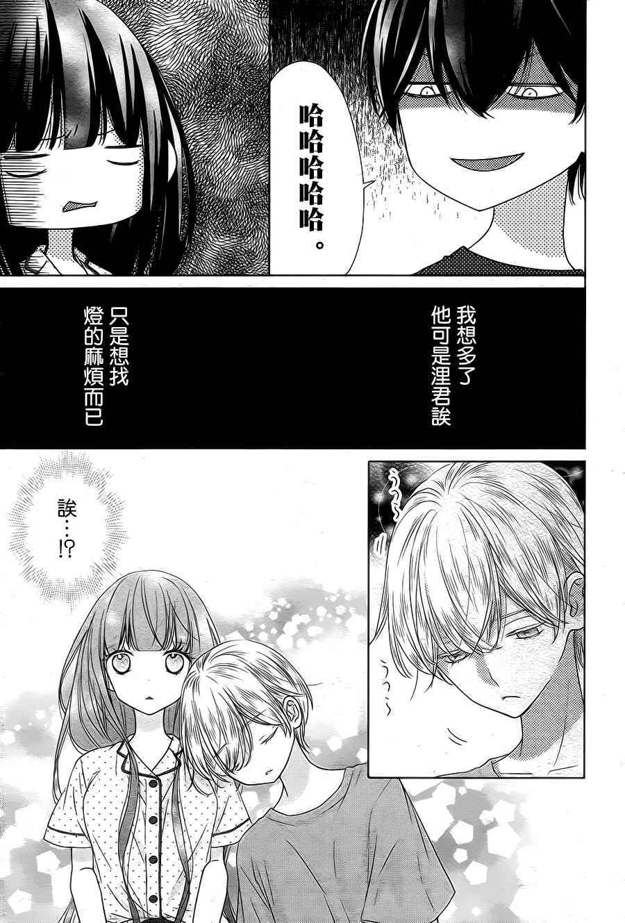 《被斋王寺兄弟所困扰也不坏》漫画 也不坏 014话