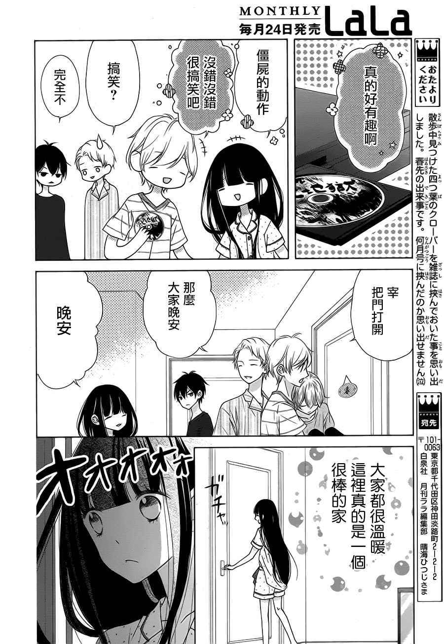 《被斋王寺兄弟所困扰也不坏》漫画 也不坏 014话