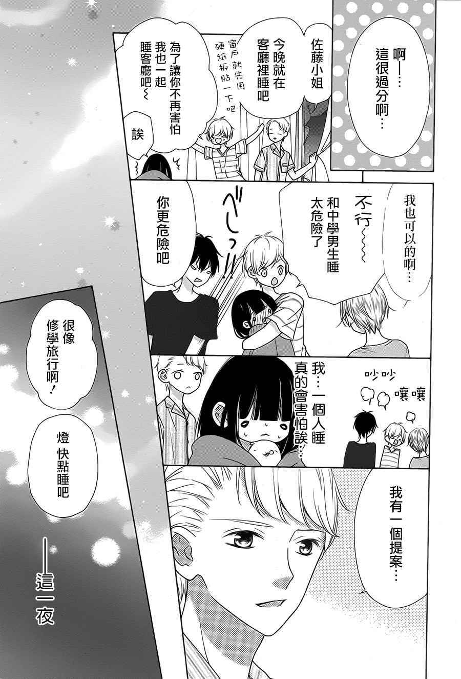 《被斋王寺兄弟所困扰也不坏》漫画 也不坏 014话