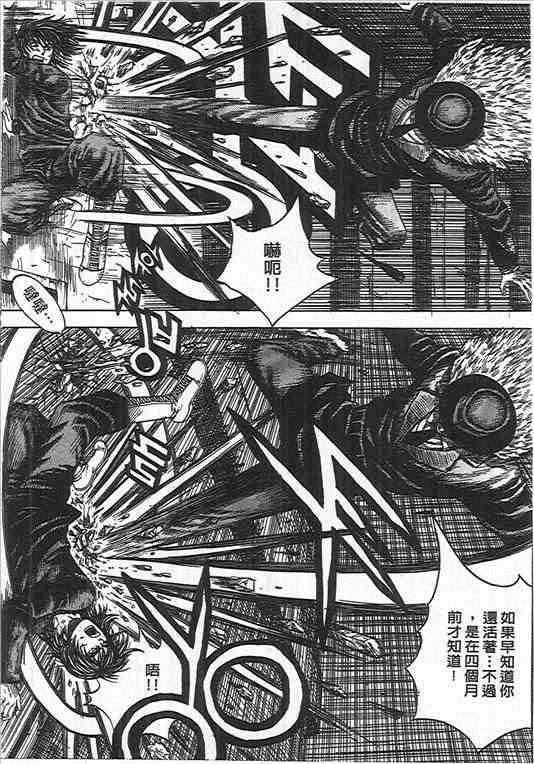 《杀人同盟》漫画 03卷