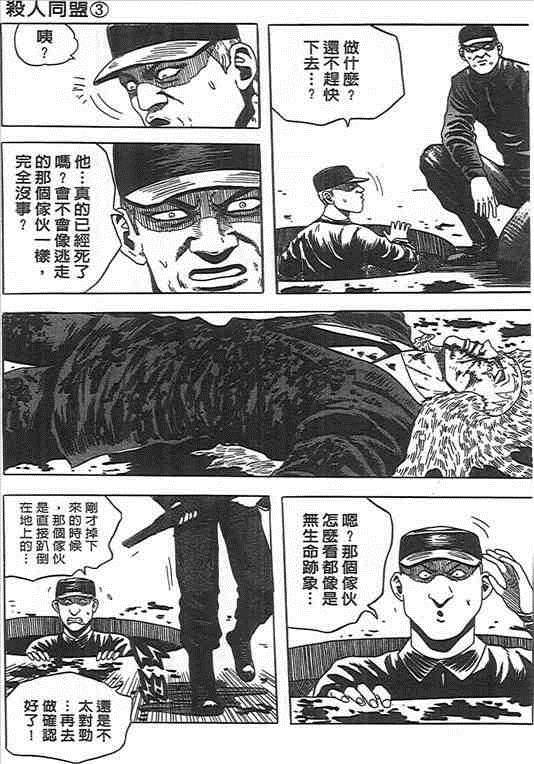 《杀人同盟》漫画 03卷