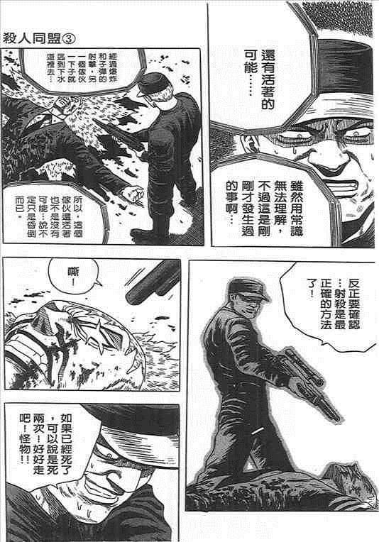 《杀人同盟》漫画 03卷