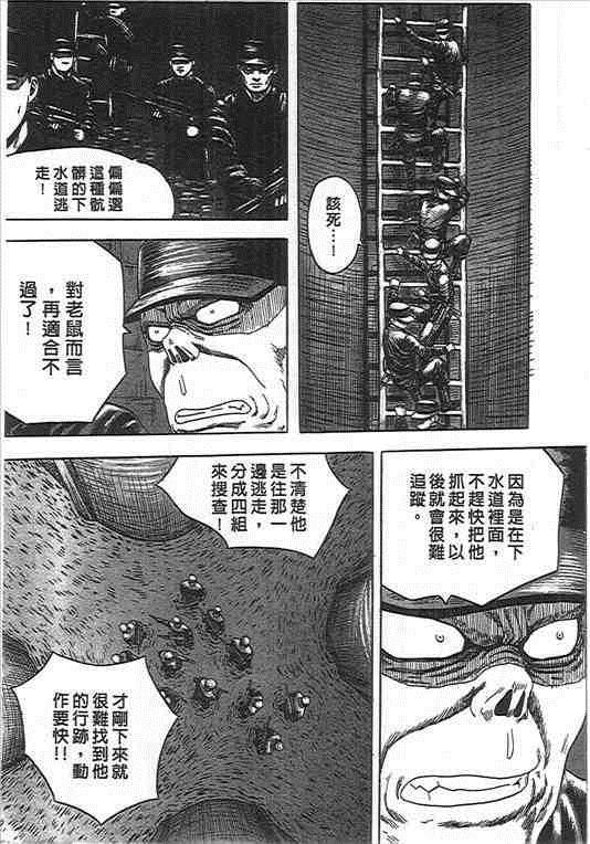 《杀人同盟》漫画 03卷