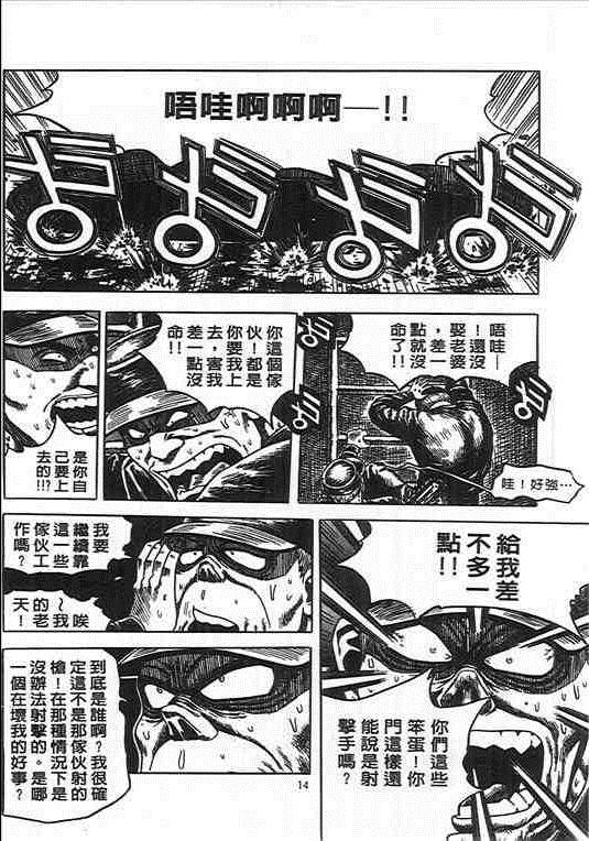 《杀人同盟》漫画 04卷