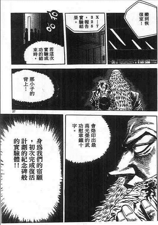 《杀人同盟》漫画 04卷