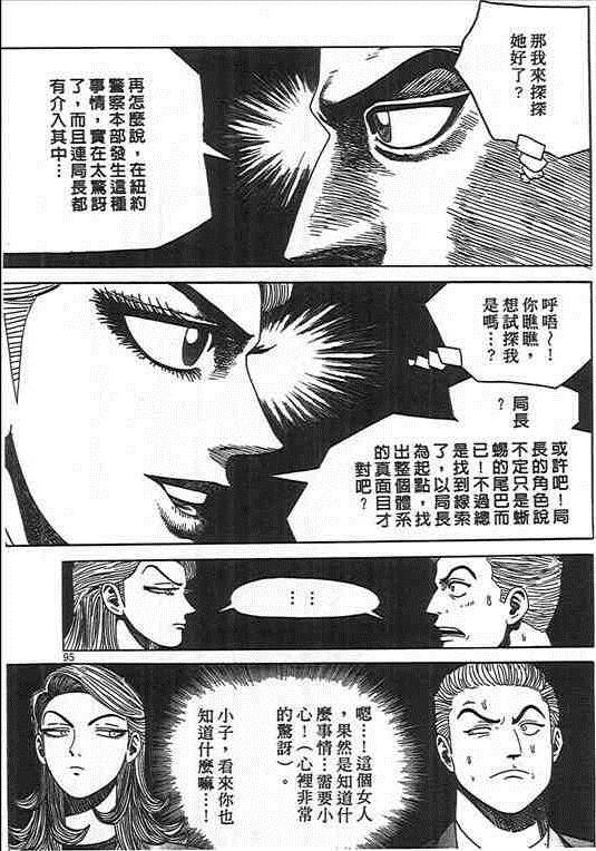 《杀人同盟》漫画 04卷