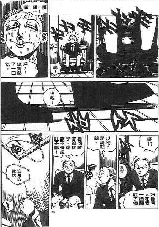 《杀人同盟》漫画 04卷