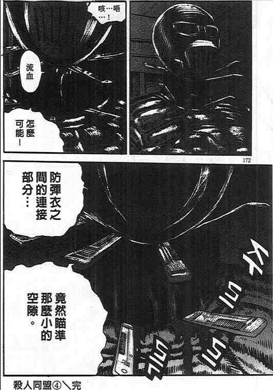 《杀人同盟》漫画 04卷