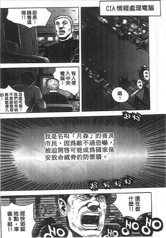 《杀人同盟》漫画 06卷