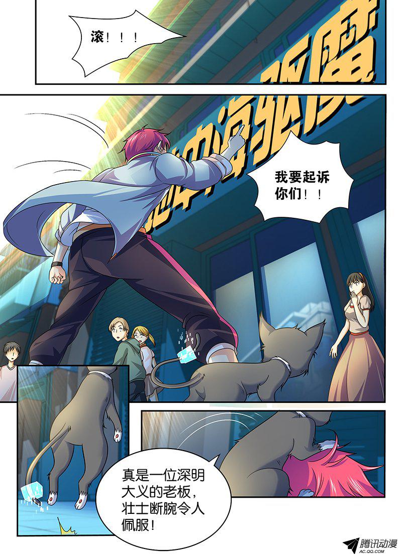 《万网驱魔人》漫画 002话