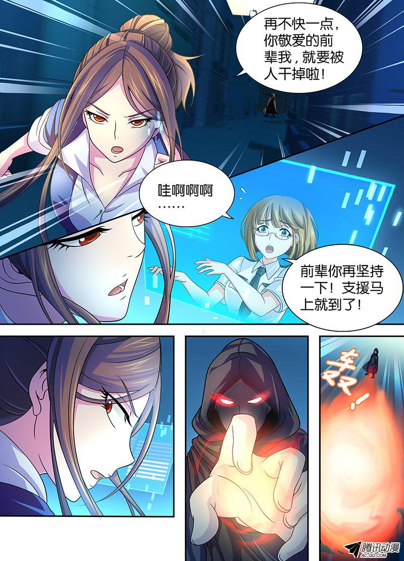 《万网驱魔人》漫画 002话