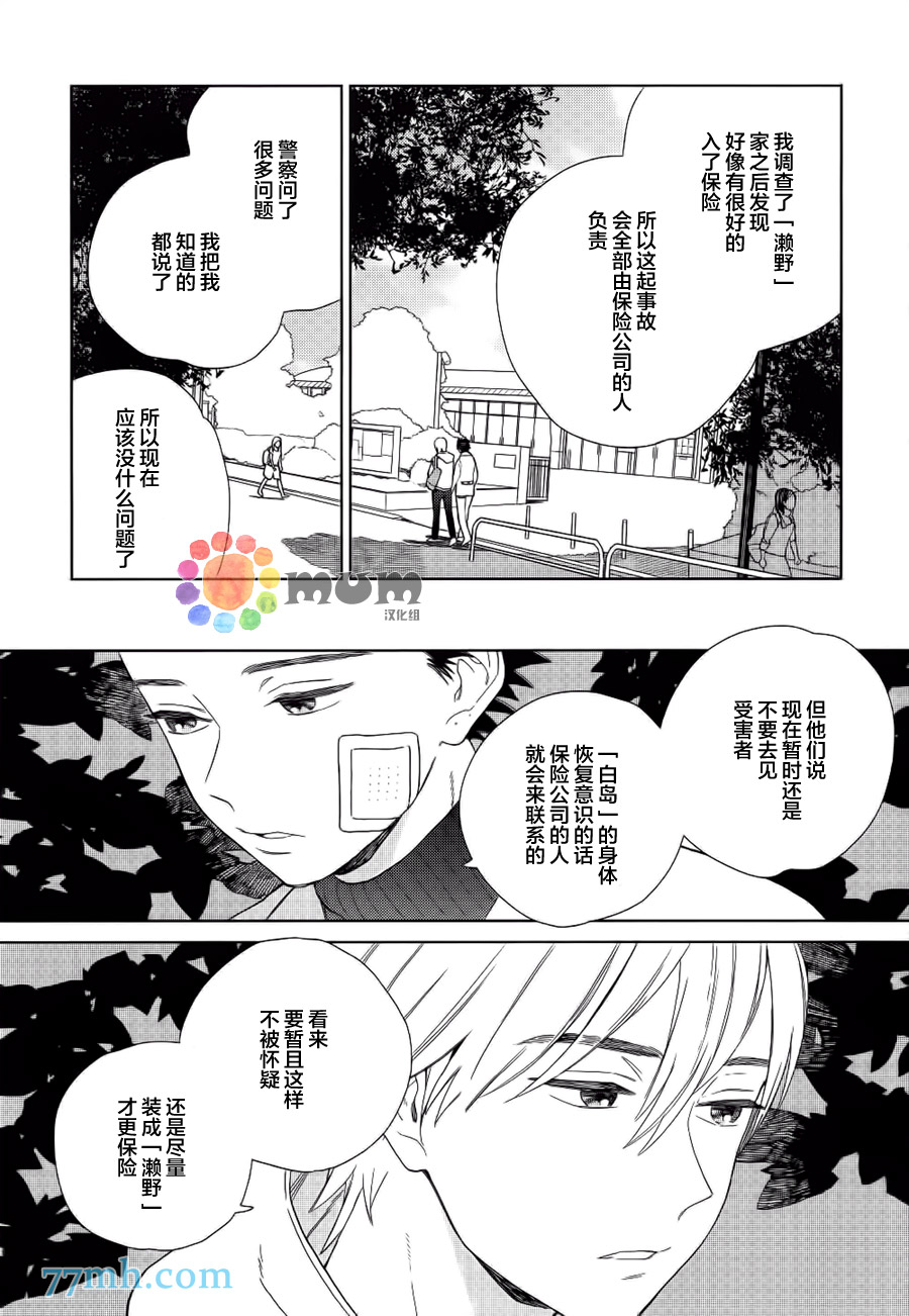 《布谷鸟之梦》漫画 003话