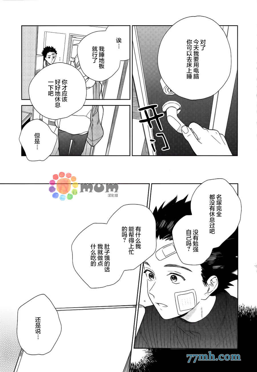 《布谷鸟之梦》漫画 003话