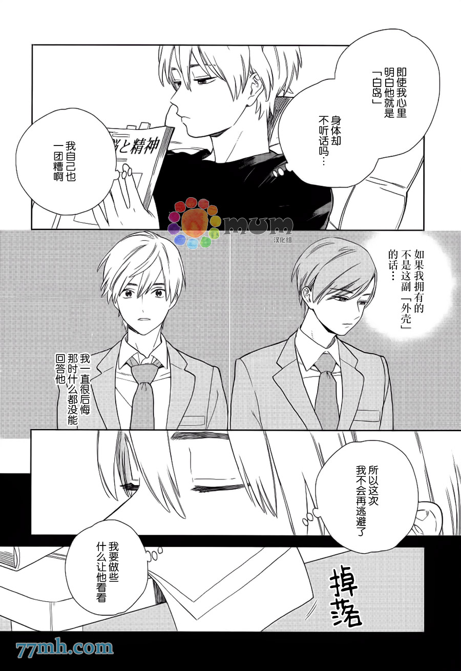 《布谷鸟之梦》漫画 003话