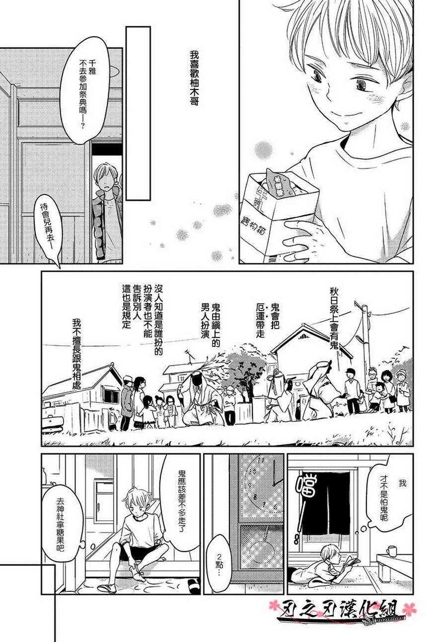 《鬼在看着》漫画 001话