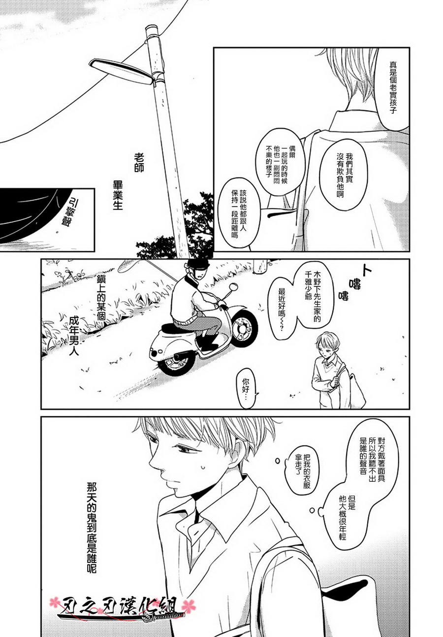 《鬼在看着》漫画 001话