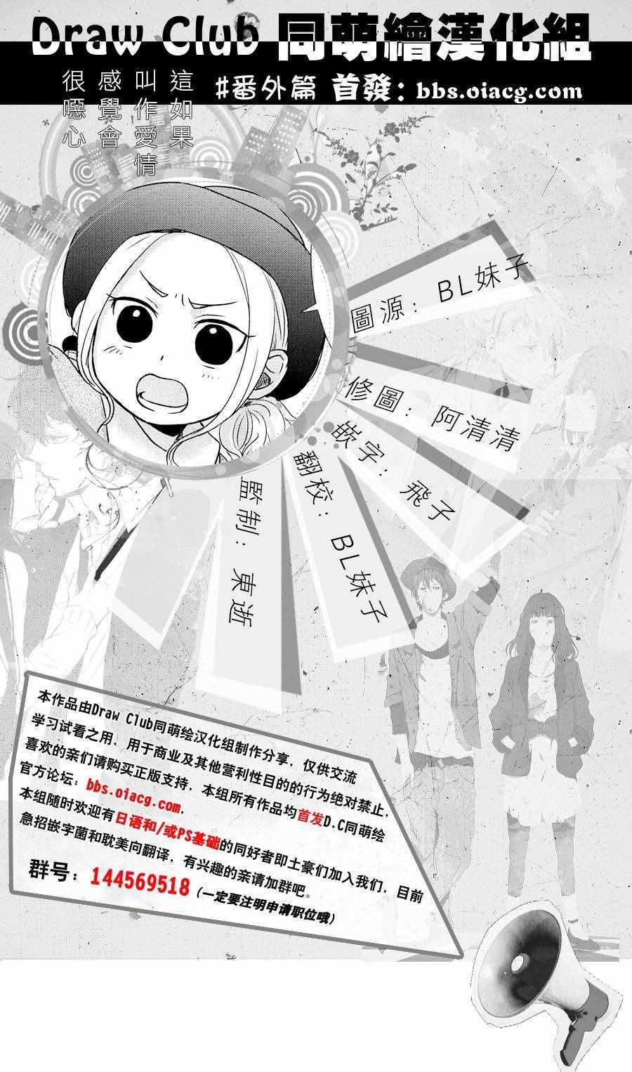 《这如果叫作爱情 感觉会很恶心》漫画 感觉会很恶心 番外篇