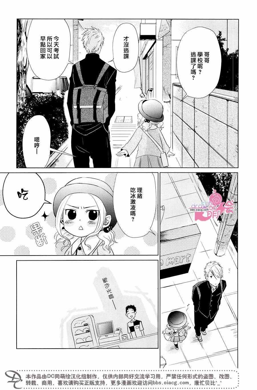 《这如果叫作爱情 感觉会很恶心》漫画 感觉会很恶心 番外篇