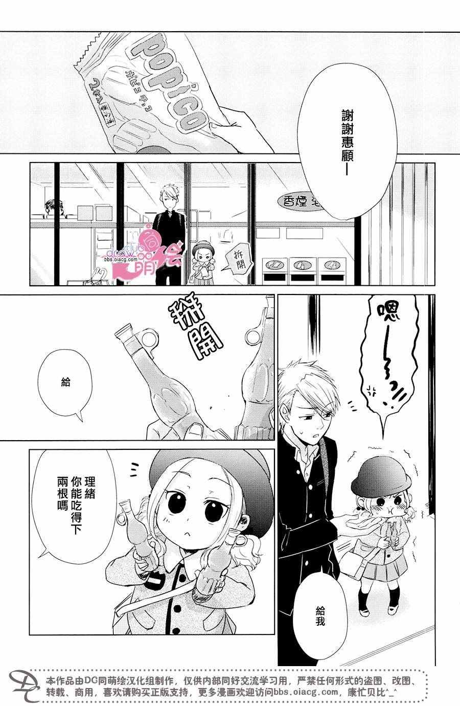 《这如果叫作爱情 感觉会很恶心》漫画 感觉会很恶心 番外篇