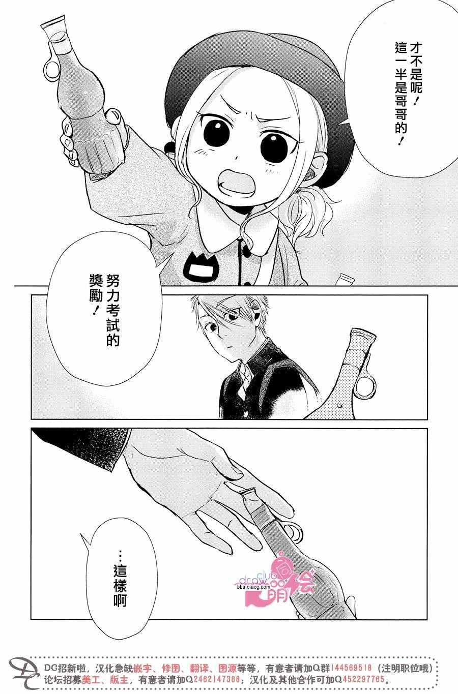 《这如果叫作爱情 感觉会很恶心》漫画 感觉会很恶心 番外篇