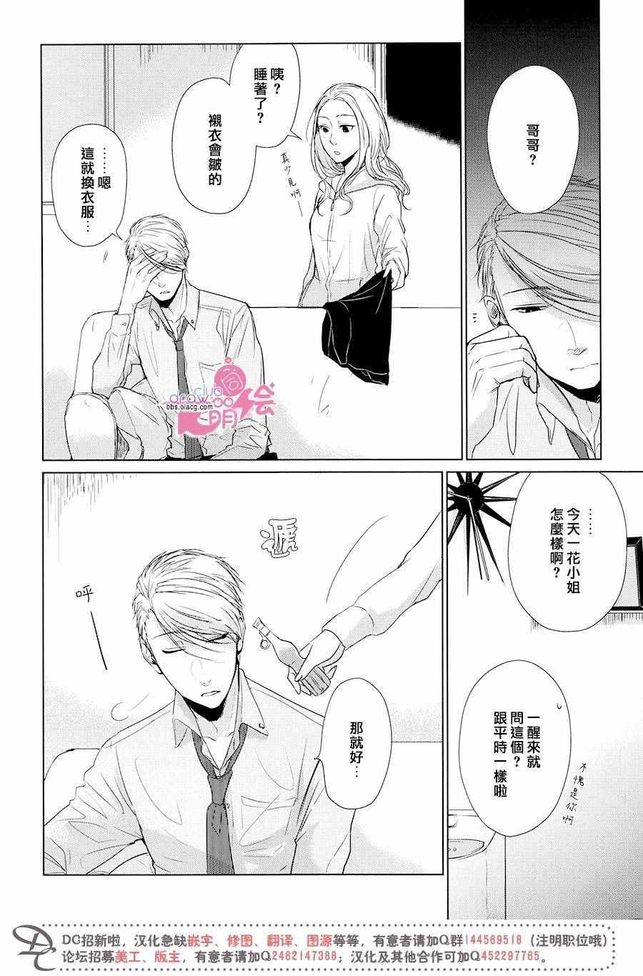 《这如果叫作爱情 感觉会很恶心》漫画 感觉会很恶心 番外篇