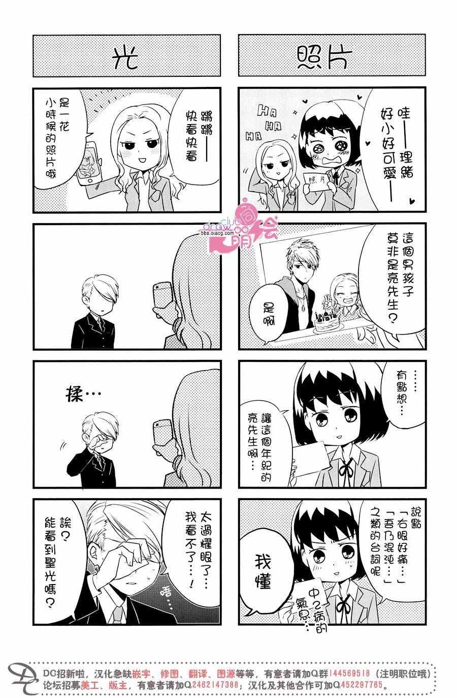 《这如果叫作爱情 感觉会很恶心》漫画 感觉会很恶心 番外篇