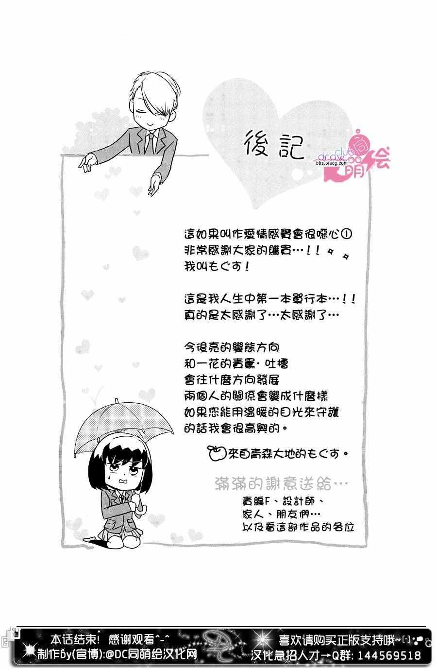 《这如果叫作爱情 感觉会很恶心》漫画 感觉会很恶心 番外篇