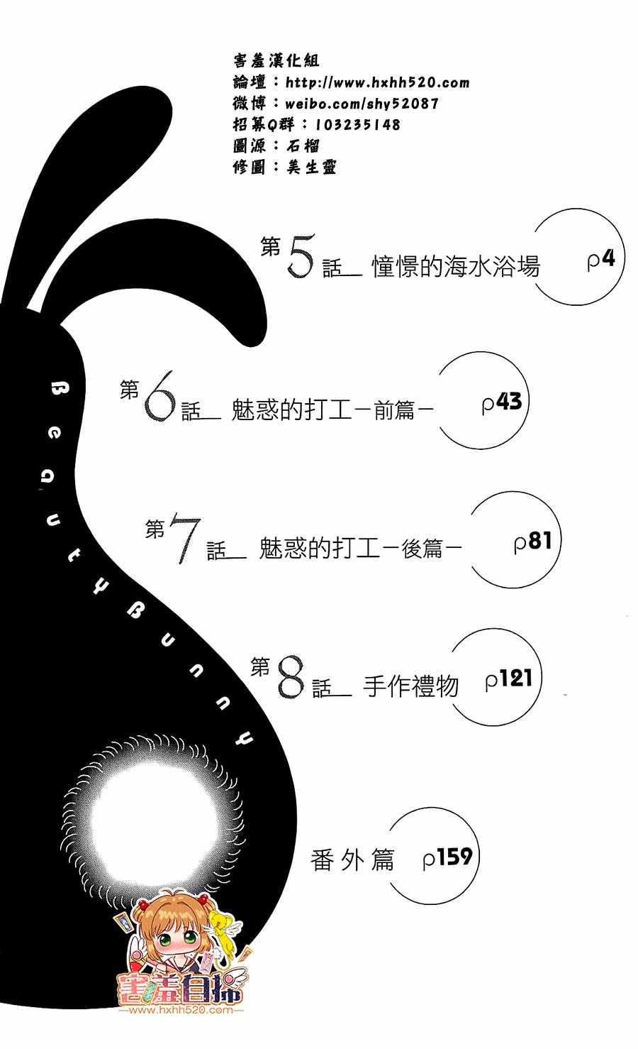 《漂亮小兔咩》漫画 005话