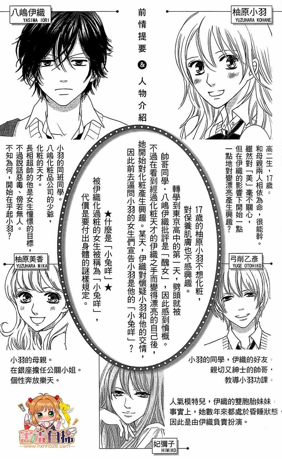 《漂亮小兔咩》漫画 005话