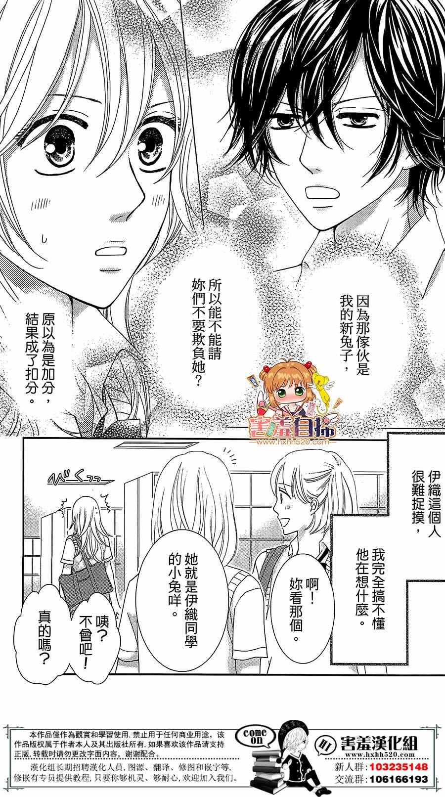 《漂亮小兔咩》漫画 005话