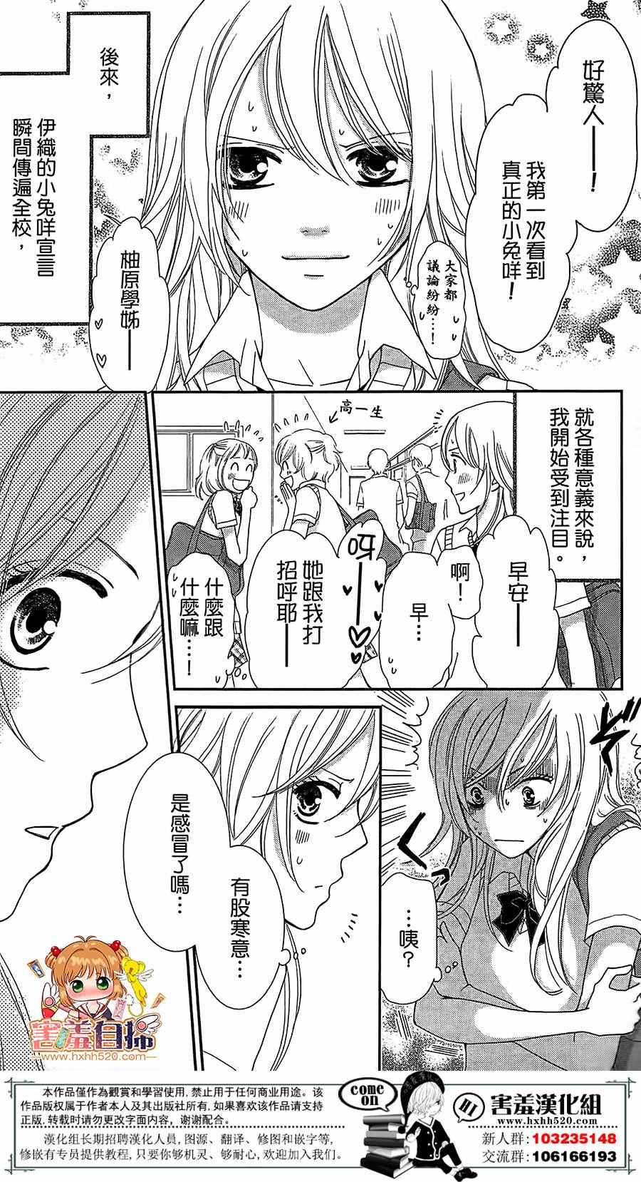 《漂亮小兔咩》漫画 005话