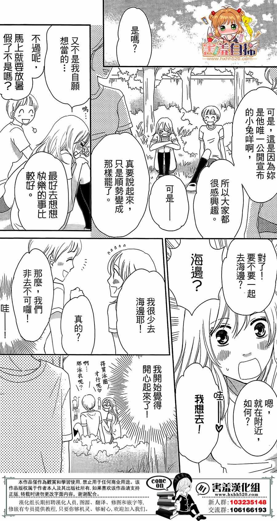 《漂亮小兔咩》漫画 005话