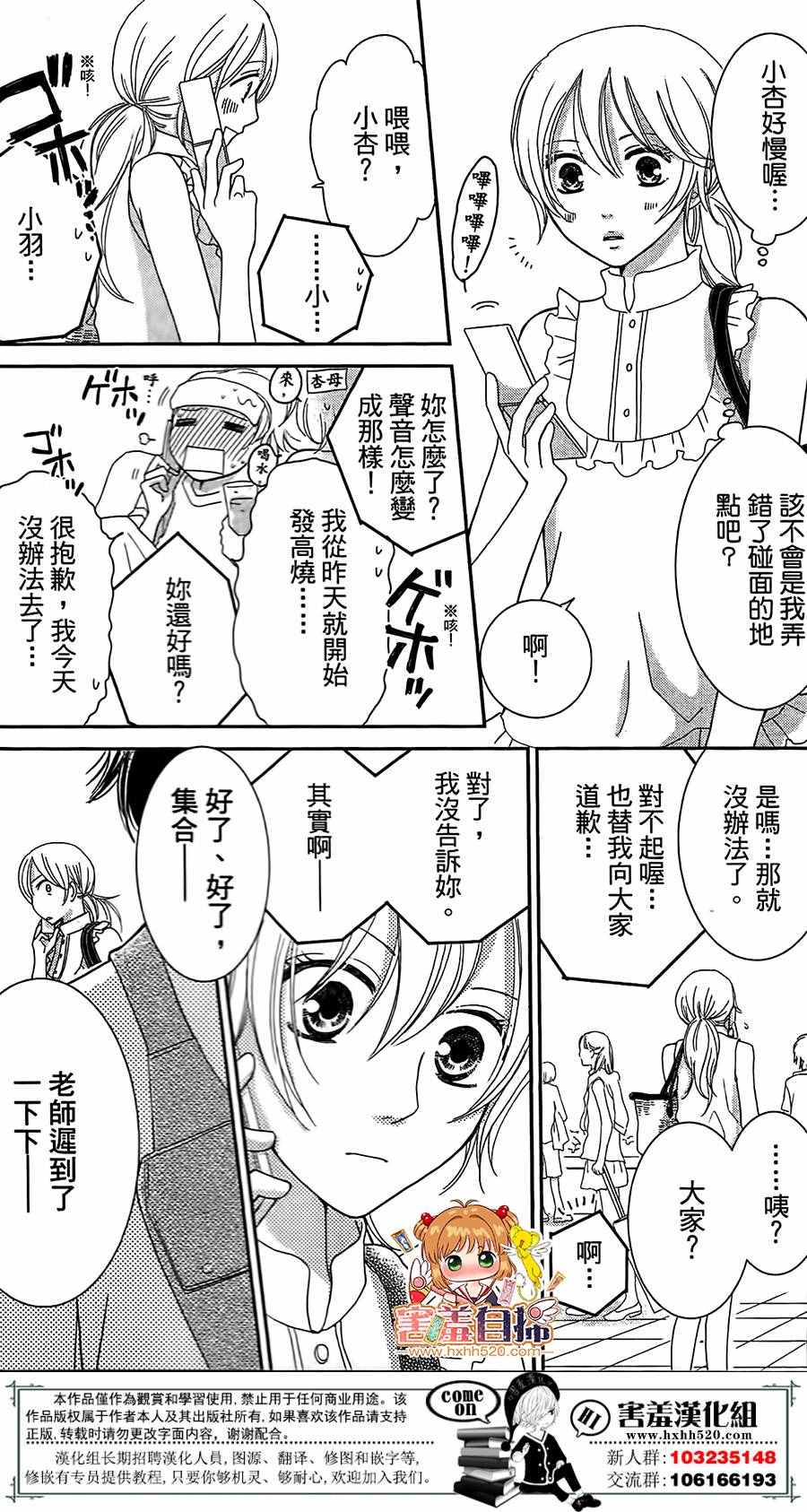 《漂亮小兔咩》漫画 005话