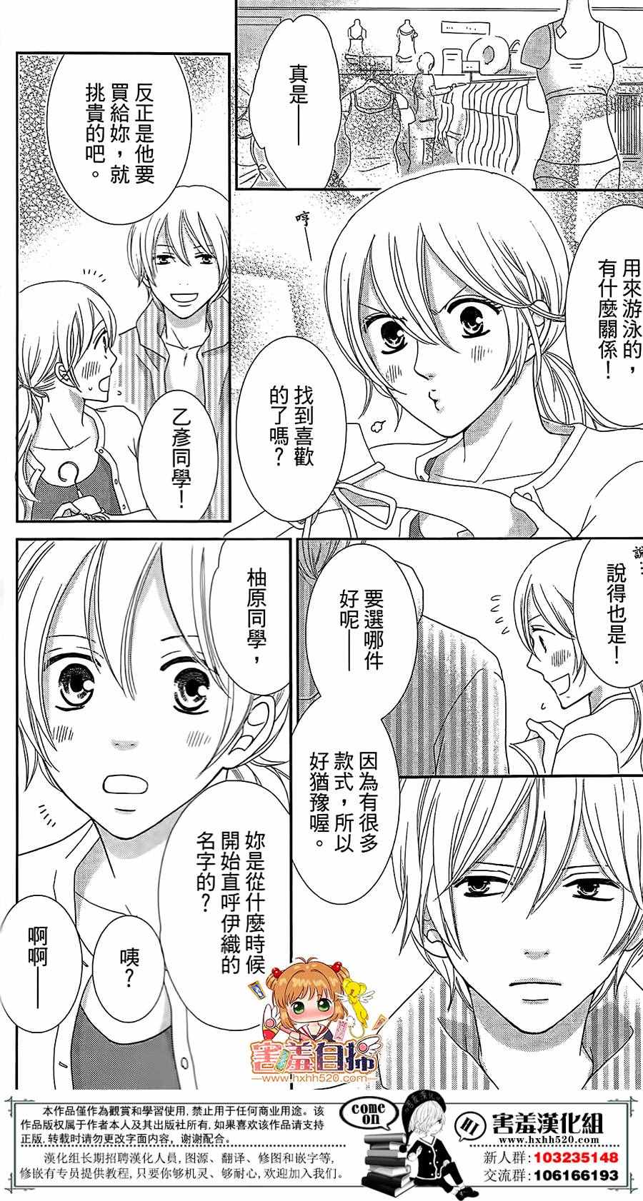 《漂亮小兔咩》漫画 005话