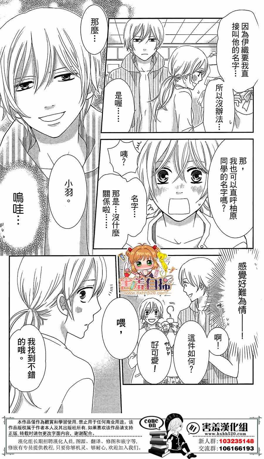 《漂亮小兔咩》漫画 005话