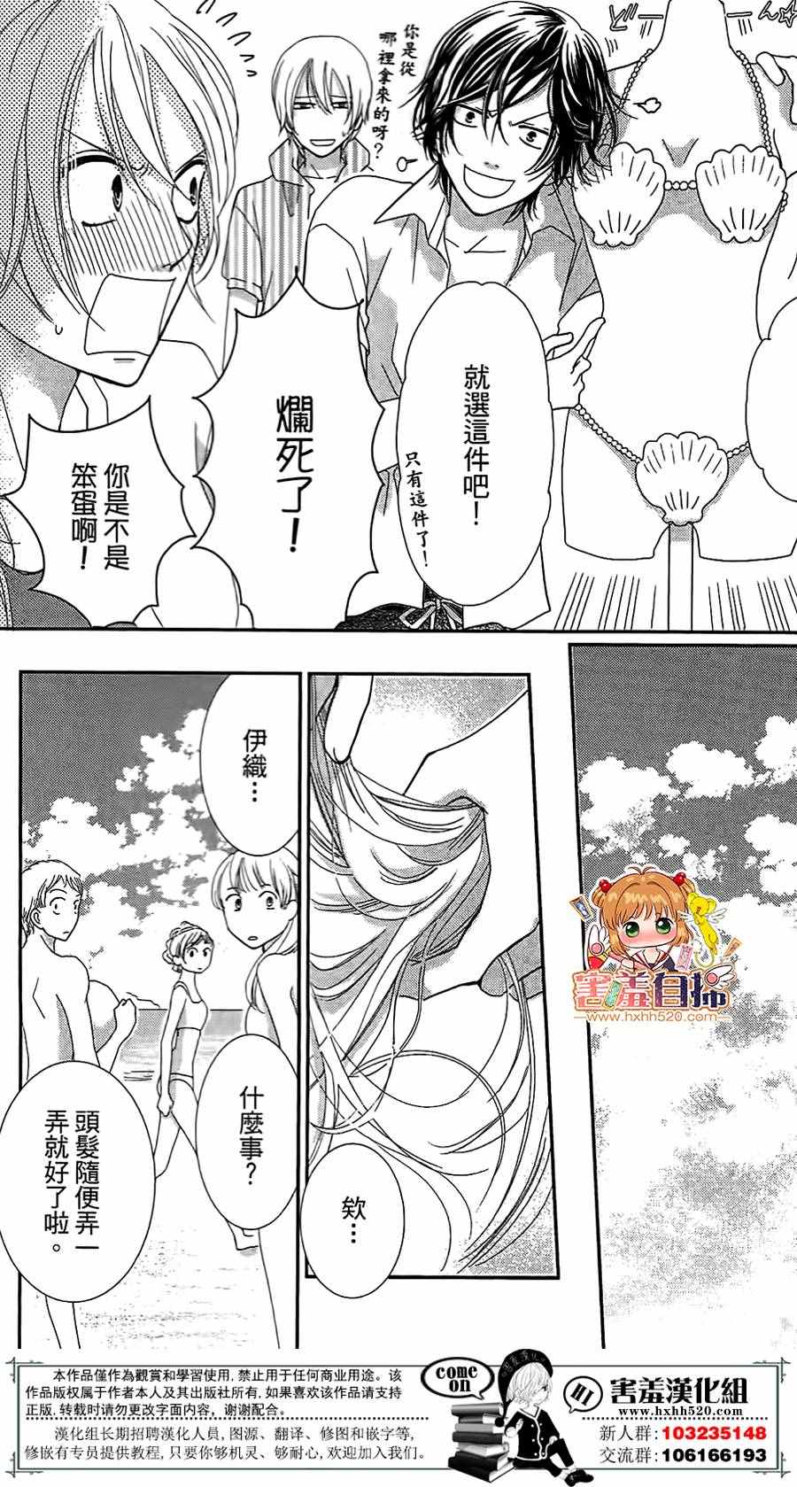 《漂亮小兔咩》漫画 005话