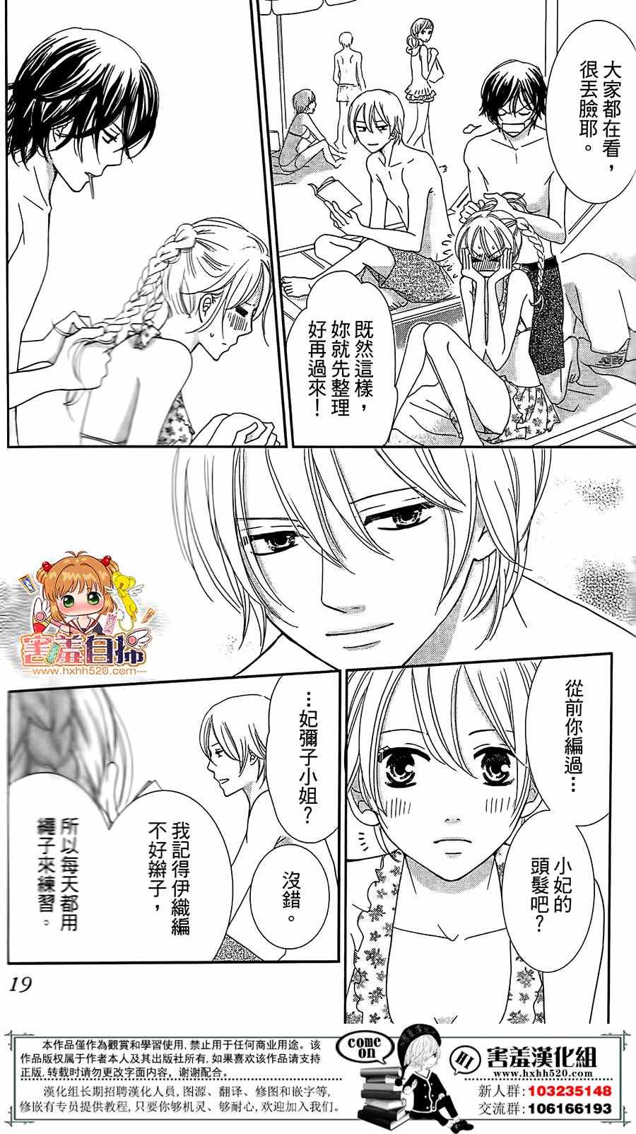 《漂亮小兔咩》漫画 005话